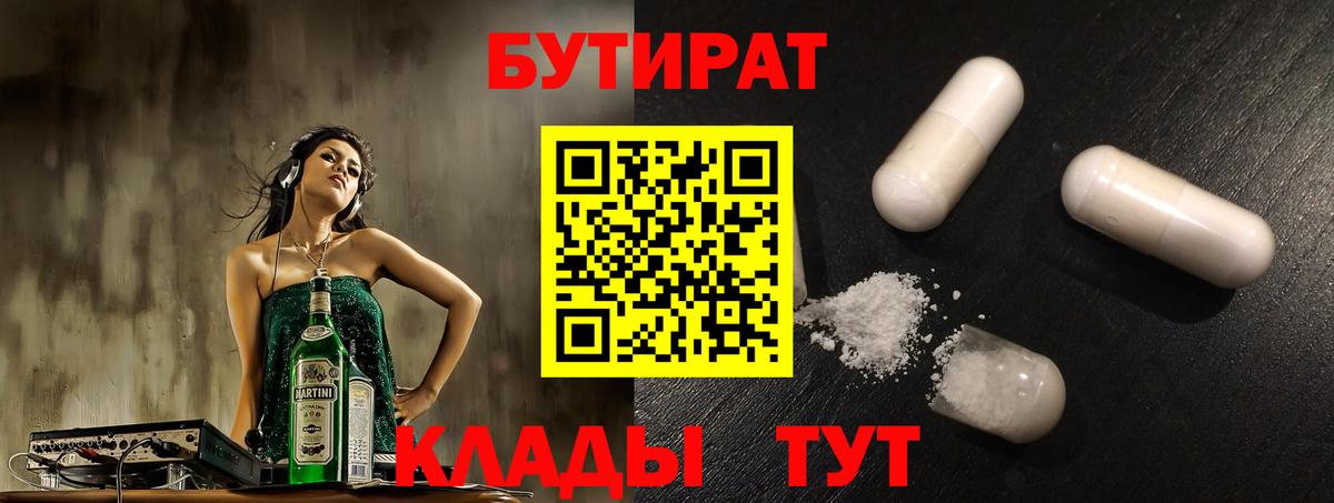 БУТИРАТ оксибутират  Вход с VPN  Луховицы 