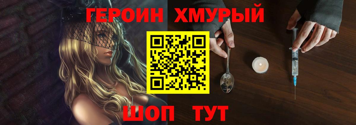 Героин гречка Луховицы